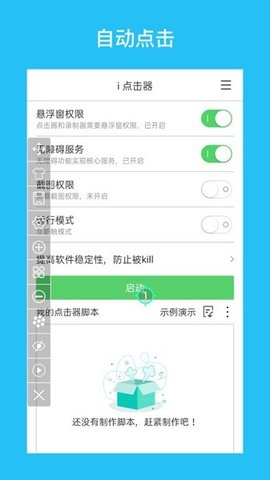 i点击器（iClicker）免费原版图3
