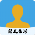 舒友生活最新版