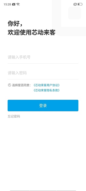 芯动来客安卓直装版图1