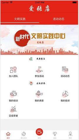 爱张店免费版图1