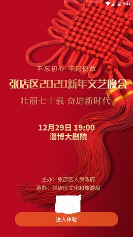 爱张店免费版图2