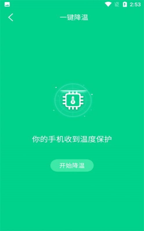 快速降温大师手机免费版图2