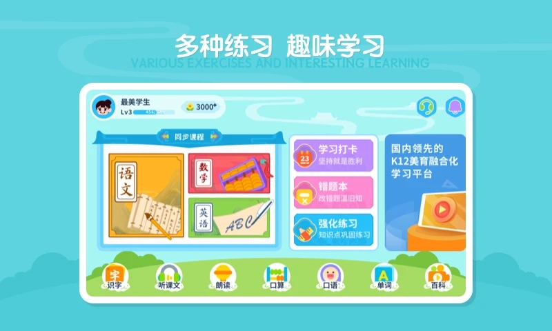 最美课本pad手机版图2
