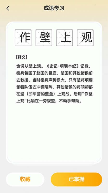 成语聚福最新免费版图1