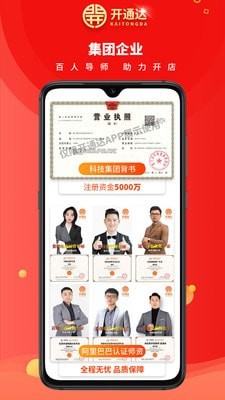 开通达(2)