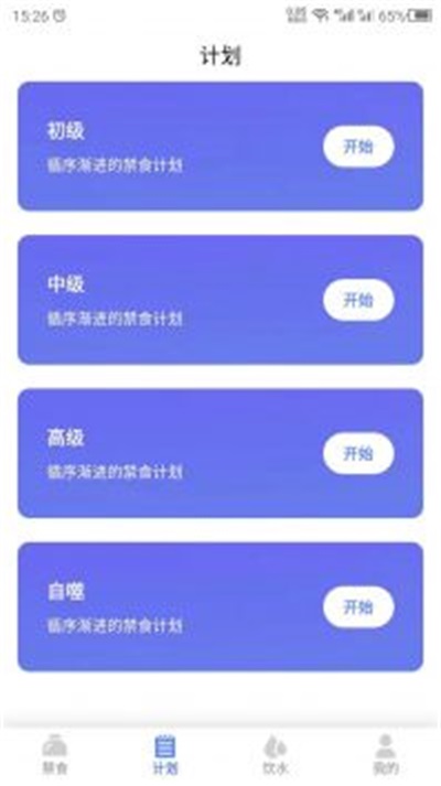 断食官方版图1