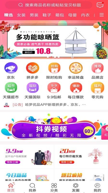 哈罗优品免费版图2
