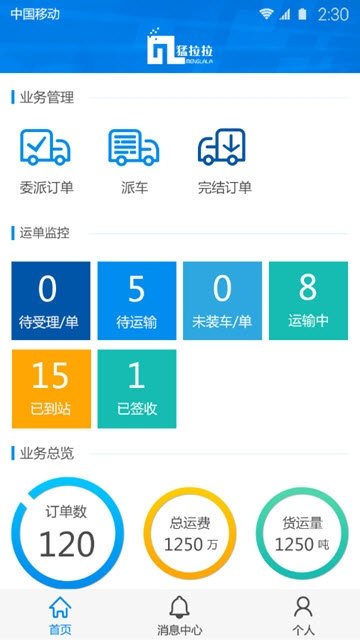 猛拉拉承运端直装版图3