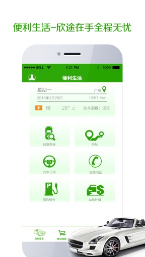 欣途养车安卓官方版图2