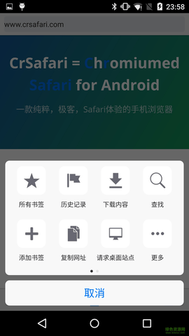 safari浏览器安卓官方版图2