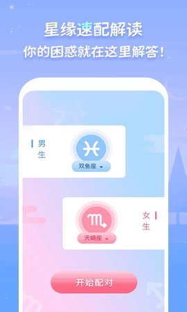 Luka大叔星座馆手机正版图1