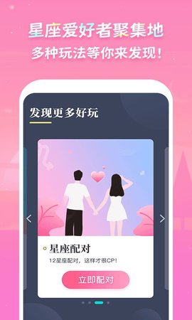 Luka大叔星座馆手机正版图2