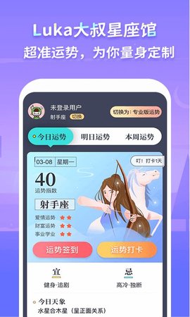 Luka大叔星座馆手机正版图3