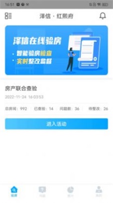 泽信在线验房安卓直装版图1