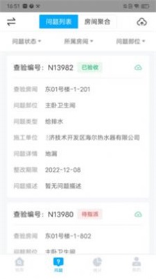 泽信在线验房安卓直装版图2