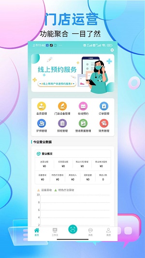 国勤健康管理端无广告版图1