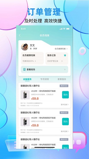 国勤健康管理端无广告版图3