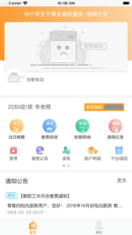阳光厨房手机版图1