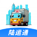 陆运通免费版