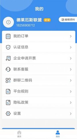 陆运通免费版