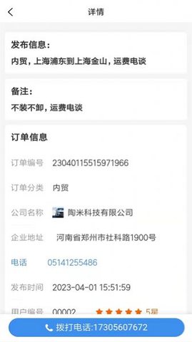 陆运通免费版