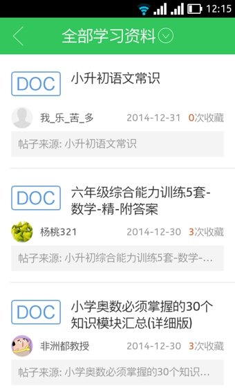 春苗家长官方最新版图1