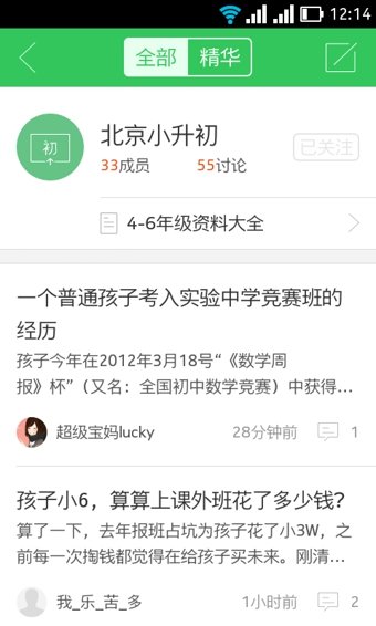 春苗家长官方最新版图3