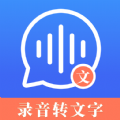 高清录音转文字通用版