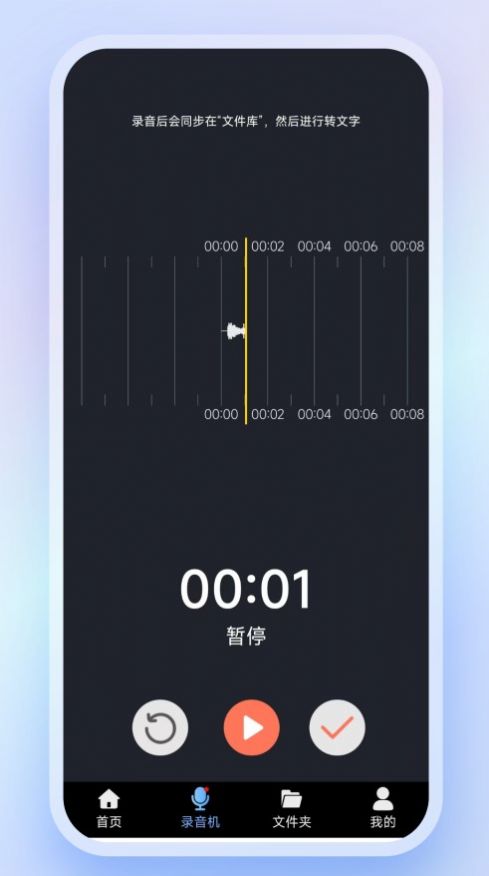高清录音转文字通用版图2