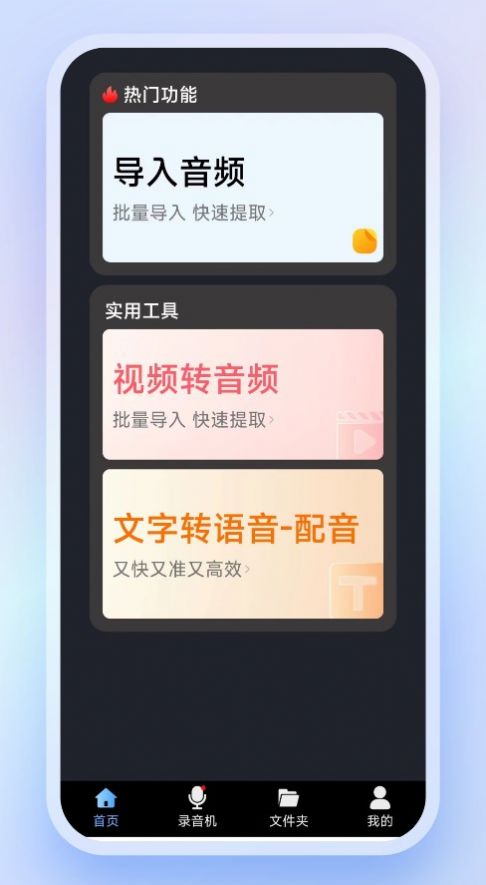 高清录音转文字通用版图3