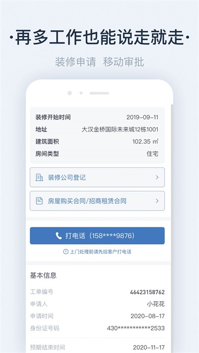 悦物管手机版