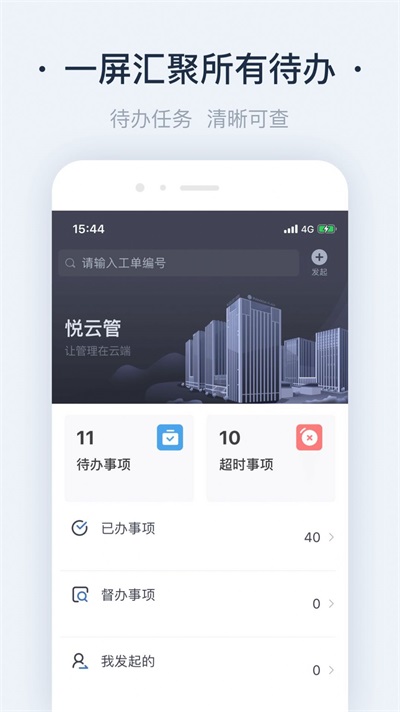 悦物管手机版
