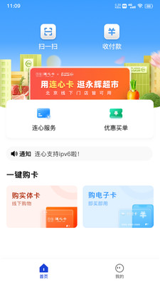 连心生活正版图2