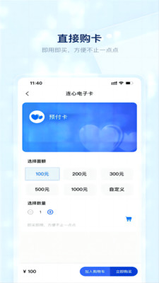 连心生活正版图3