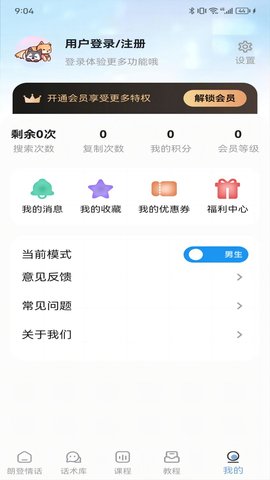 朗登情话无广告版