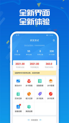 人人水站（Waterer）手机最新版(3)