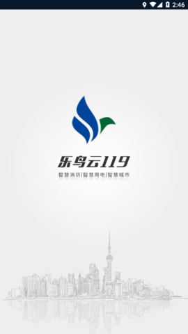 乐鸟云119手机版图1