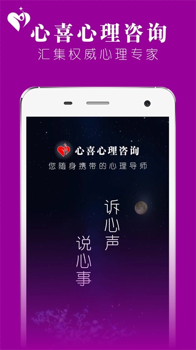 心喜心理咨询手机最新版