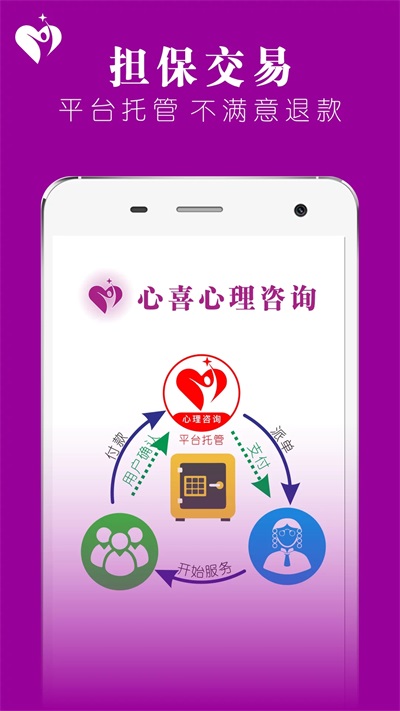 心喜心理咨询手机最新版