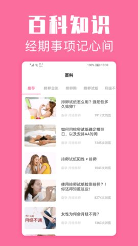 经期管家安卓直装版