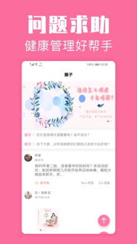 经期管家安卓直装版