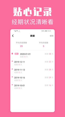 经期管家安卓直装版