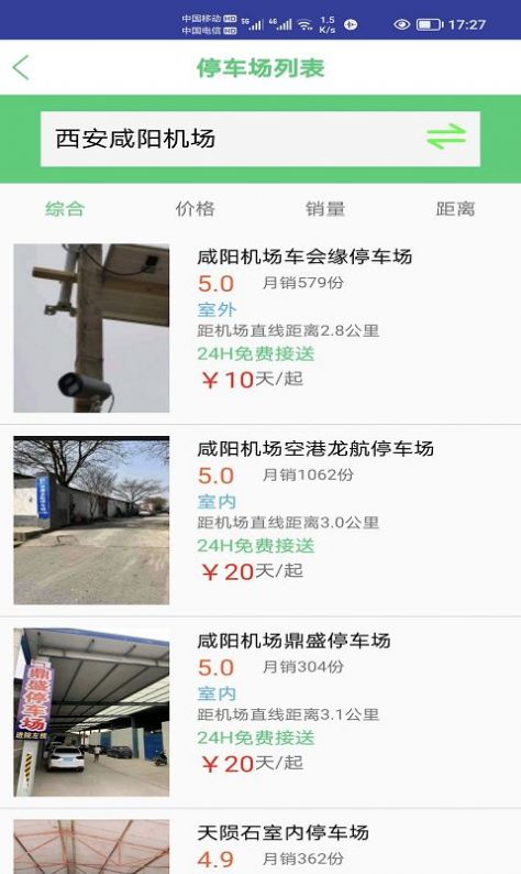 笨鸟停车免费版图1