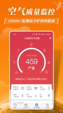 平安天气预报无广告版(1)