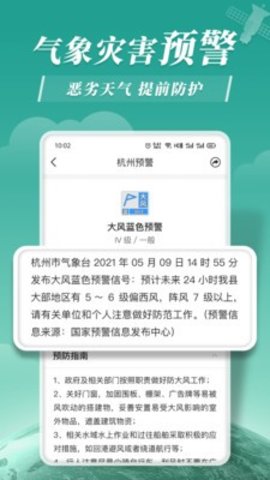 平安天气预报无广告版(3)