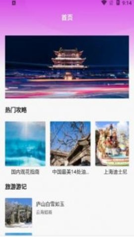 一日游手机免费版图1