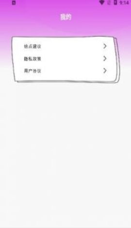 一日游手机免费版图3