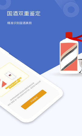 国酒鉴定真伪通用版图2