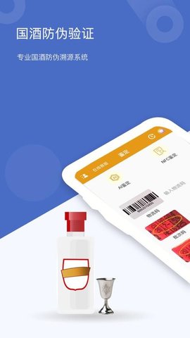 国酒鉴定真伪通用版图3