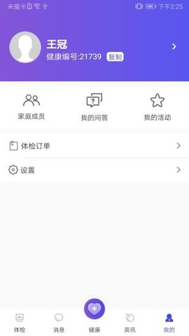 掌上治未病手机正版图1